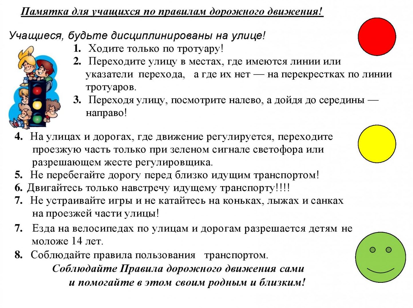 Правила дорожного движения.