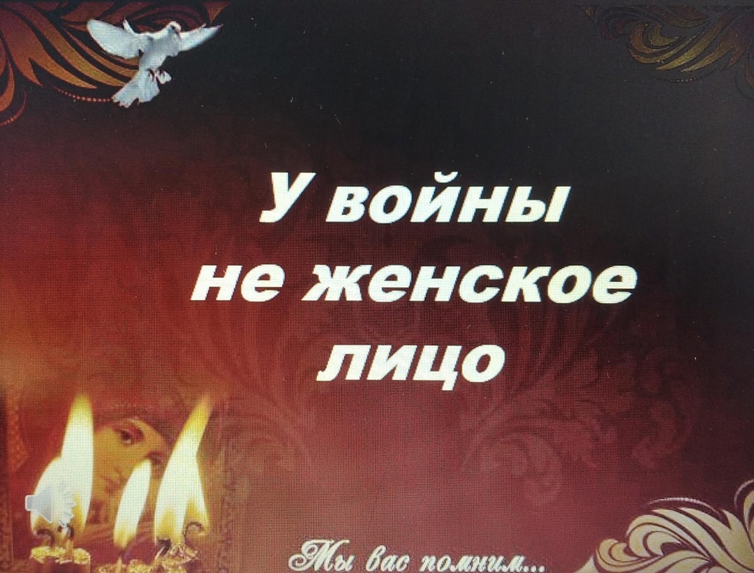 У войны не женское лицо....
