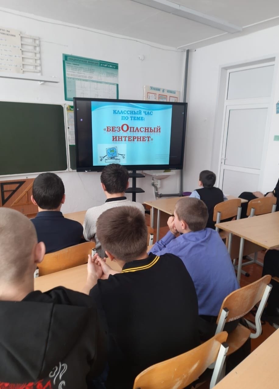Безопасный интернет.