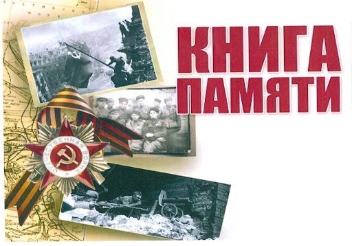 Наши семейные Книги Памяти.